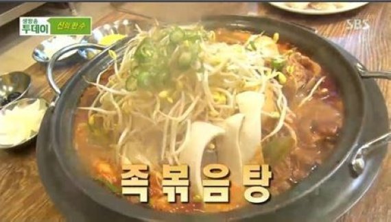 신의족발 이미지