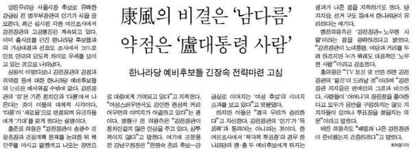 [기타뉴스][오래전 '이날']4월1일 '강금실 열풍'의 비결은? - 경향신문