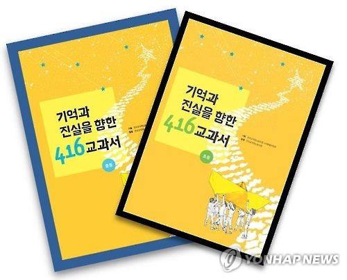 전교조 세월호 계기교육 자료 [전교조 홈페이지 캡처]