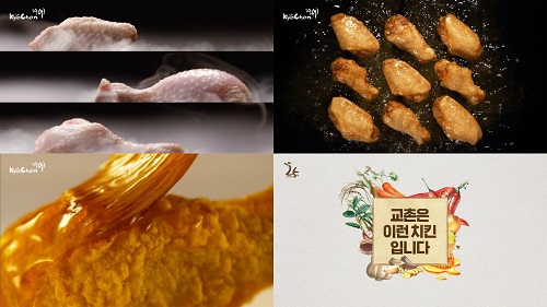 교촌치킨 이미지