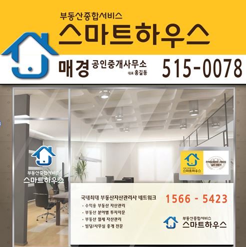 스마트부동산종합서비스 이미지