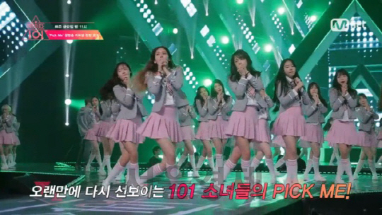 '프로듀스 101', 최종회서 모든 연습생 참여 픽미(Pick Me)' 무대 공개