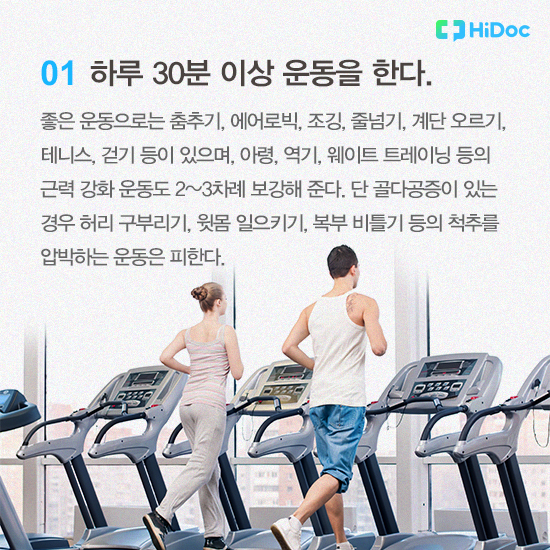 하루 30분 이상 운동을 한다