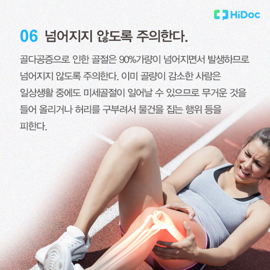 넘어지지 않도록 주의한다