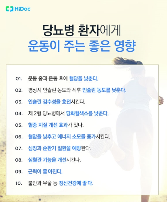 당뇨병의 운동 효과