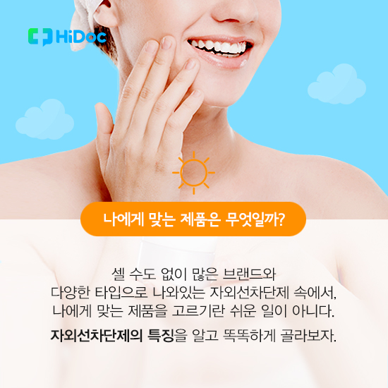 자외선차단제 제대로 고르는 법
