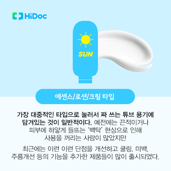 에센스/로션/크림 타입