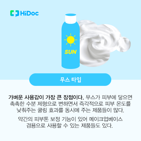무스 타입