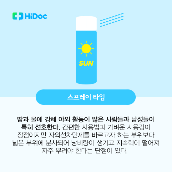 스프레이 타입