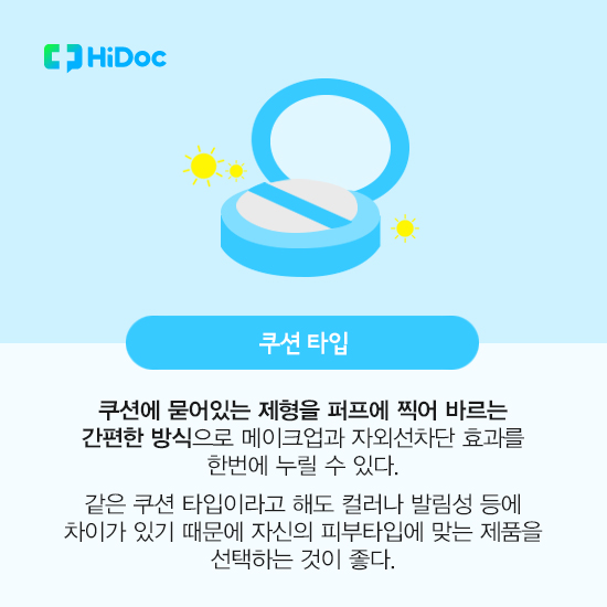쿠션 타입