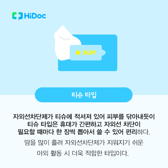 티슈 타입
