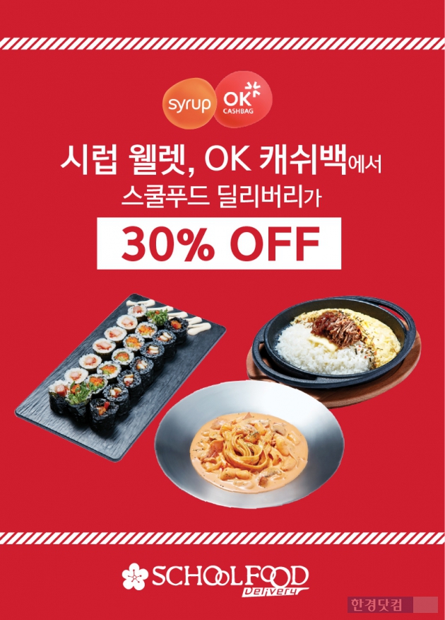 스쿨푸드 이미지