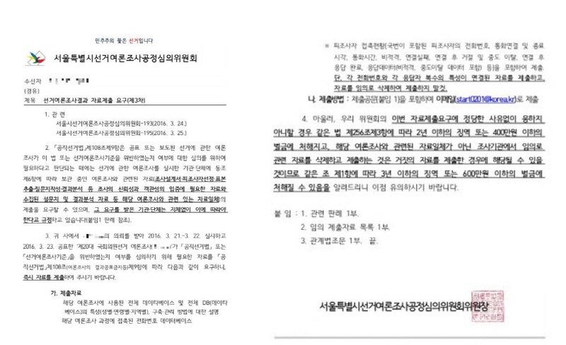 전화 여론조사, 당신의 답변을 정부가 들여다 본다면? - 미디어오늘