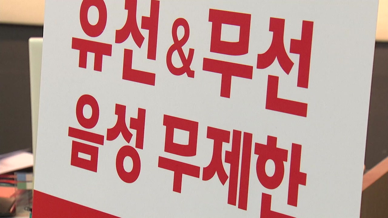 '꼼수' 휴대전화 요금제 명칭 바뀐다 - YTN