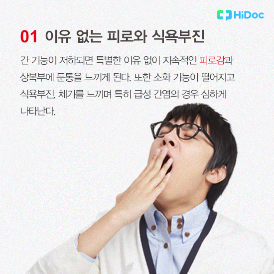 이유 없는 피로와 식욕부진