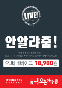 오븐마루치킨 이미지