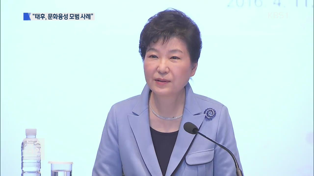 박 대통령 