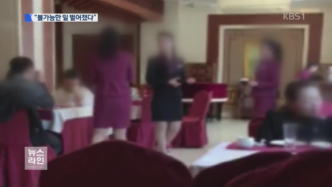 北 식당 지배인 출신 