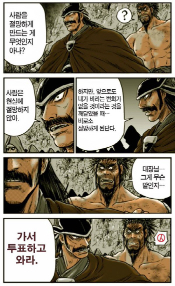 “어서 가서 투표하고 와라” 만화 <열혈강호> 양재현 작가의 투표 독려 웹툰.