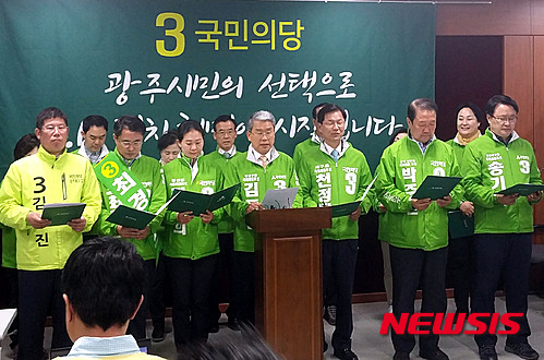 국민의당 광주후보들 