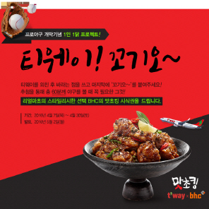 꼬기오치킨 이미지