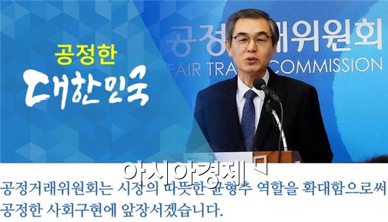 공정위원장