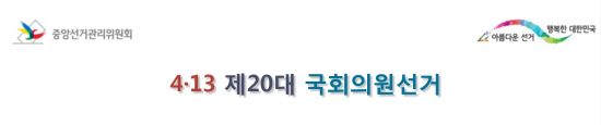 총선 당일 '투표 참여 독려 전화' 선거법 위반 논란 - 국민일보