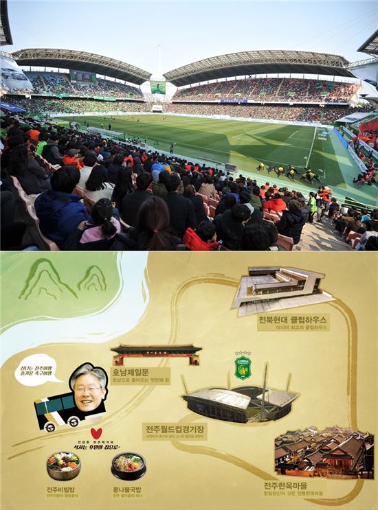 전북, 이재명 구단주 초청 / 사진=전북 현대 제공