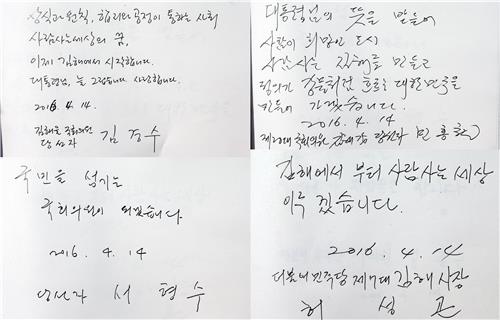 노무현 전 대통령 묘역에 당선인들이 남긴 방명록