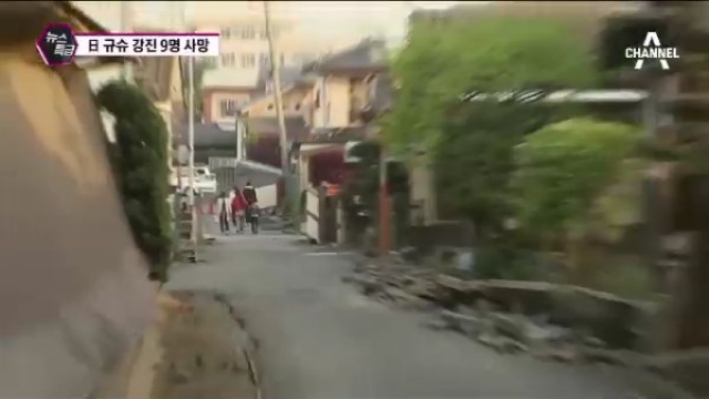 日 강진에 초긴장..9명 사망·1000 명 부상 - 채널A