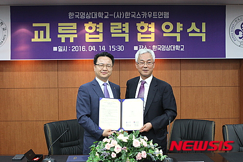 (사)한국스카우트연맹 이미지
