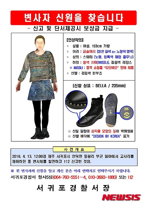 '제주 중국여성 피살' 유족