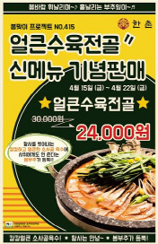 한촌설렁탕 이미지