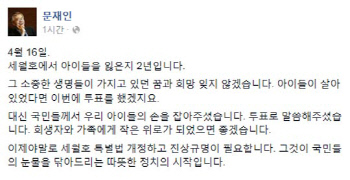 문재인 전 대표 SNS 갈무리