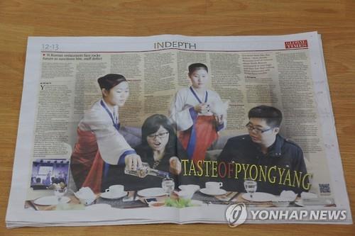 중국 영자지에 실린 북한 식당 기사