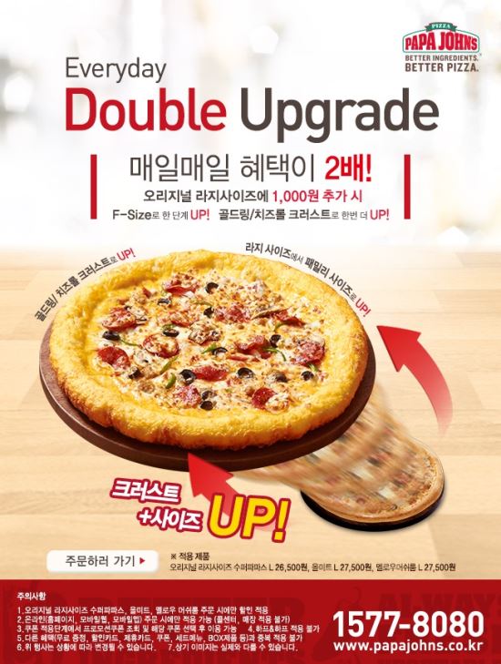 파파존스 이미지