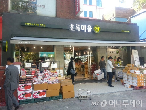 초록마을 이미지