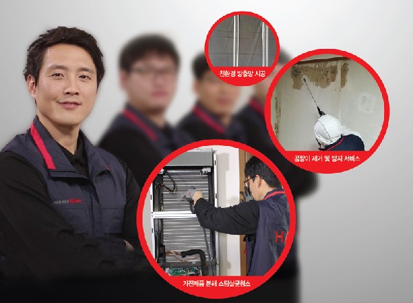생활가전토탈서비스 이미지