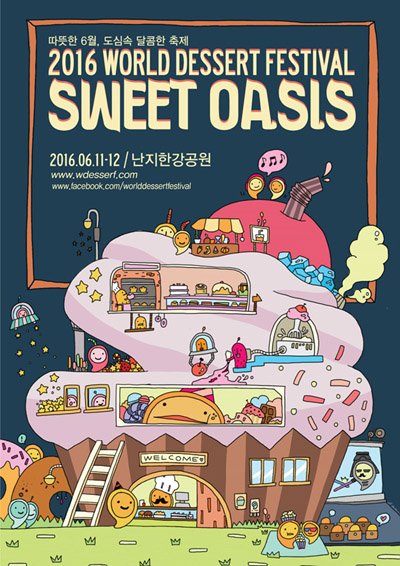 디저트월드 이미지