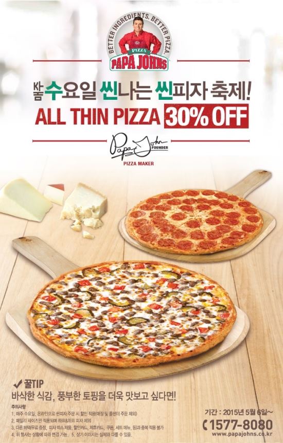 파파존스 이미지