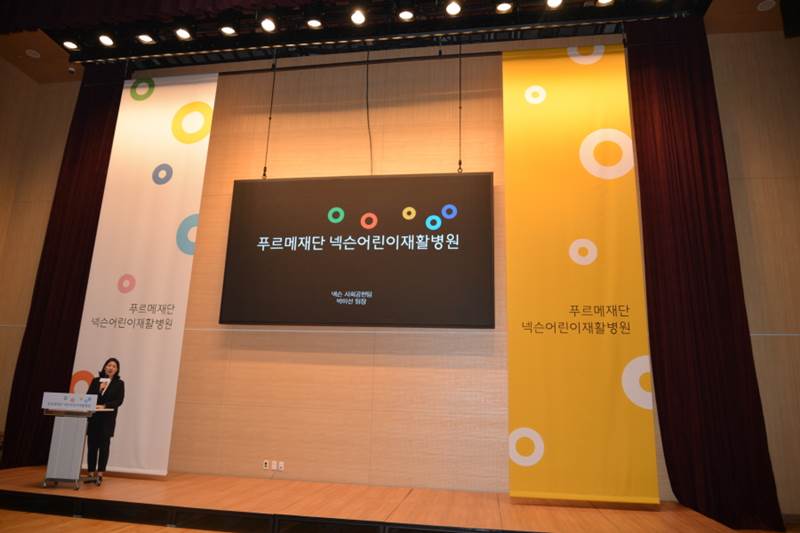 푸르메재단 이미지