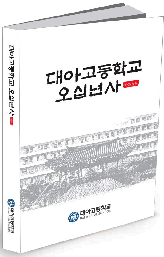 대아고등학교 이미지