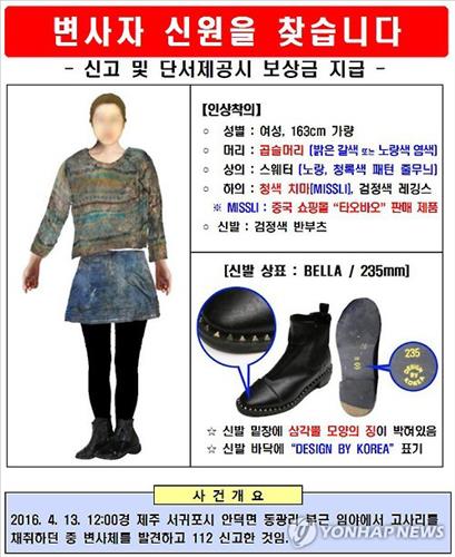 '사건 재구성' 중국인 여성피살사건 의문 속 11일 - 연합뉴스