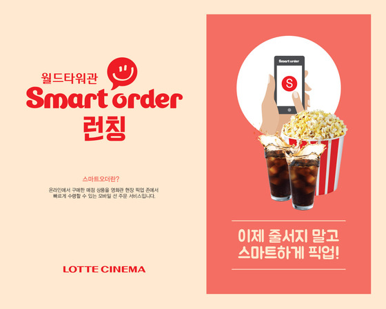 롯데시네마매점 이미지