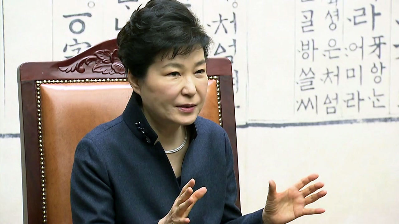박근혜 대통령, 총선 이후 첫 소통행보..3년 만에 보도국장 오찬 - YTN