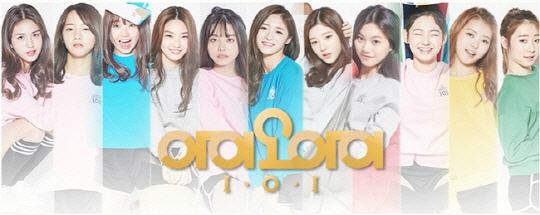 아이오아이 이미지
