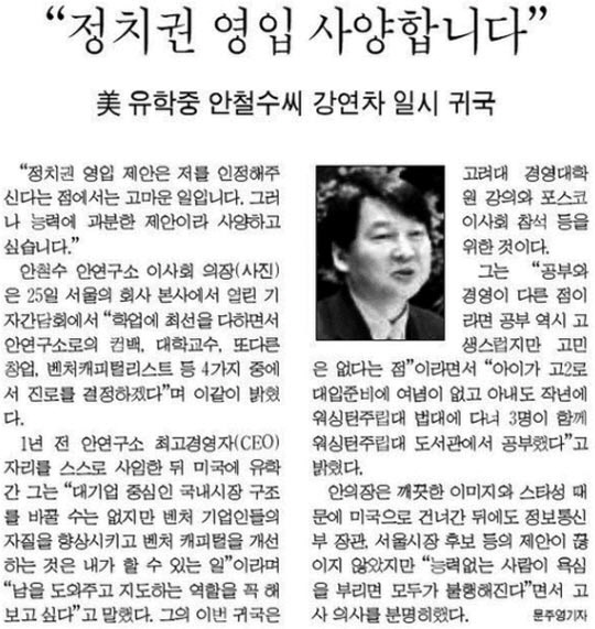 [오래전 '이날'] 4월26일 안철수 