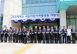 푸르메재단넥슨어린이재활병원 이미지