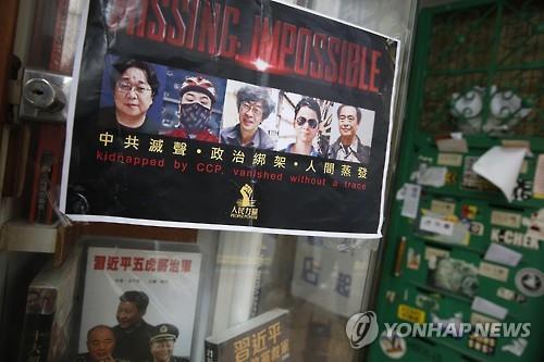 反中서적 출판업자 홍콩서 잇따라 철수..