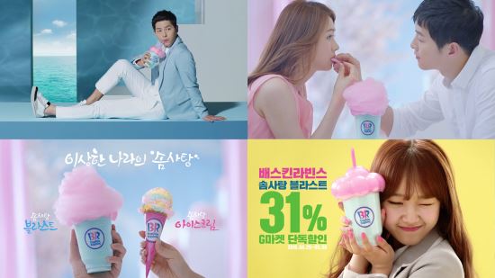 베스킨라빈스 이미지